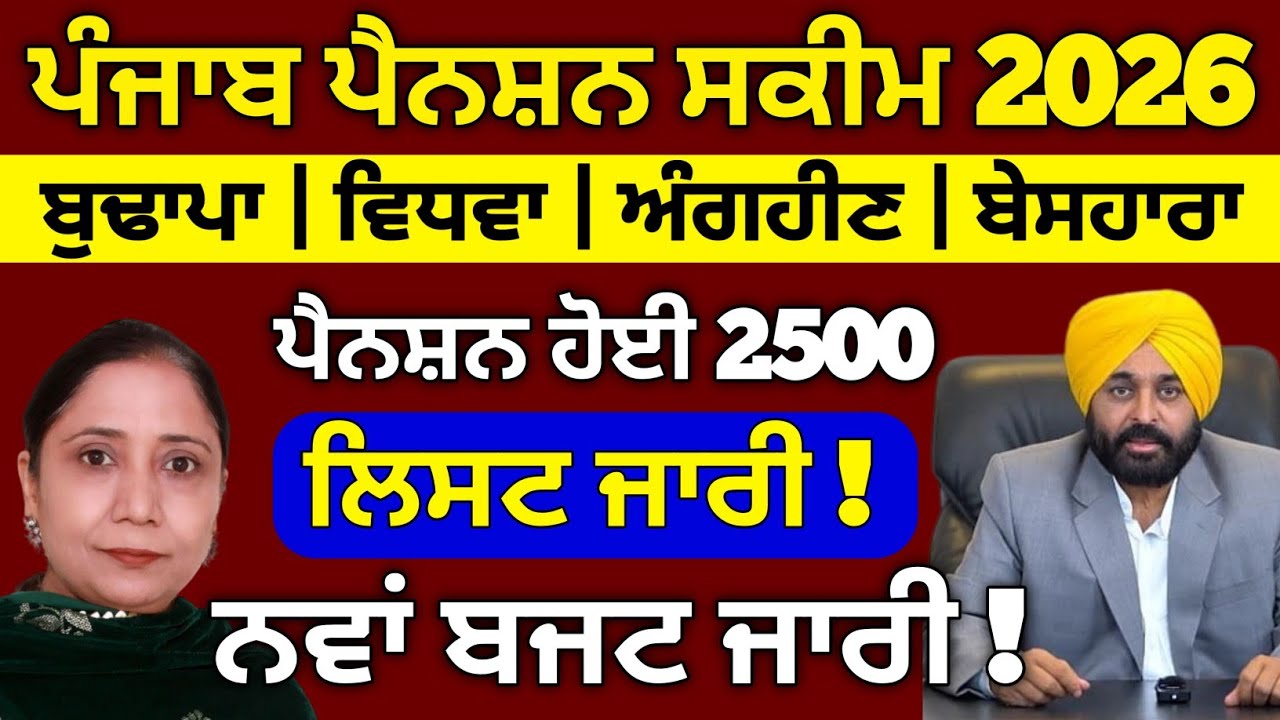 2500 pension | 2500 budhapa pension | 1000 pension scheme for women 2026, 