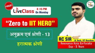 Sequence and series L13H | IIT JEE Maths by RC Sir | Harmonic progression
