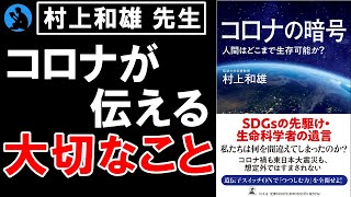 【遺伝子】地球からヒトへの緊急メッセージ【書評】