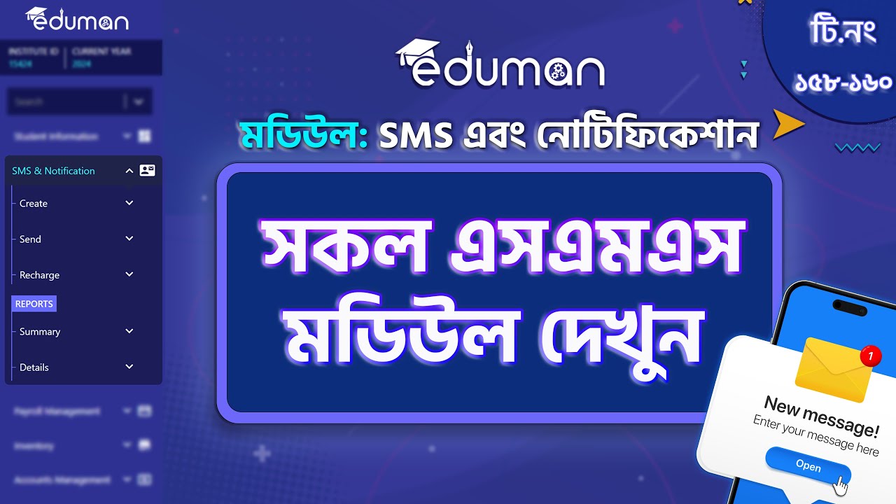 Eduman | SMS & Notification | All Module | Bangla Tutorial - YouTube
