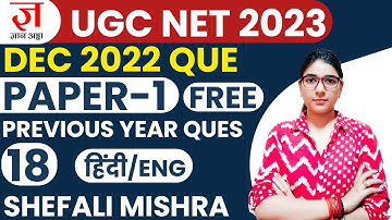 UGC NET 2023 I Paper 1 Dec 2022 Most Repeated PYQ
