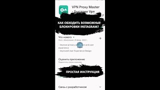 Как обойти возможные блокировки инстаграм и фейсбук на телефоне? screenshot 5