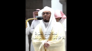 يَوْمَ يُكْشَفُ عَن سَاقٍ وَيُدْعَوْنَ إِلَىٰ السُّجُودِ ~ تلاوة من سورة القلم للشيخ #ياسر_الدوسري