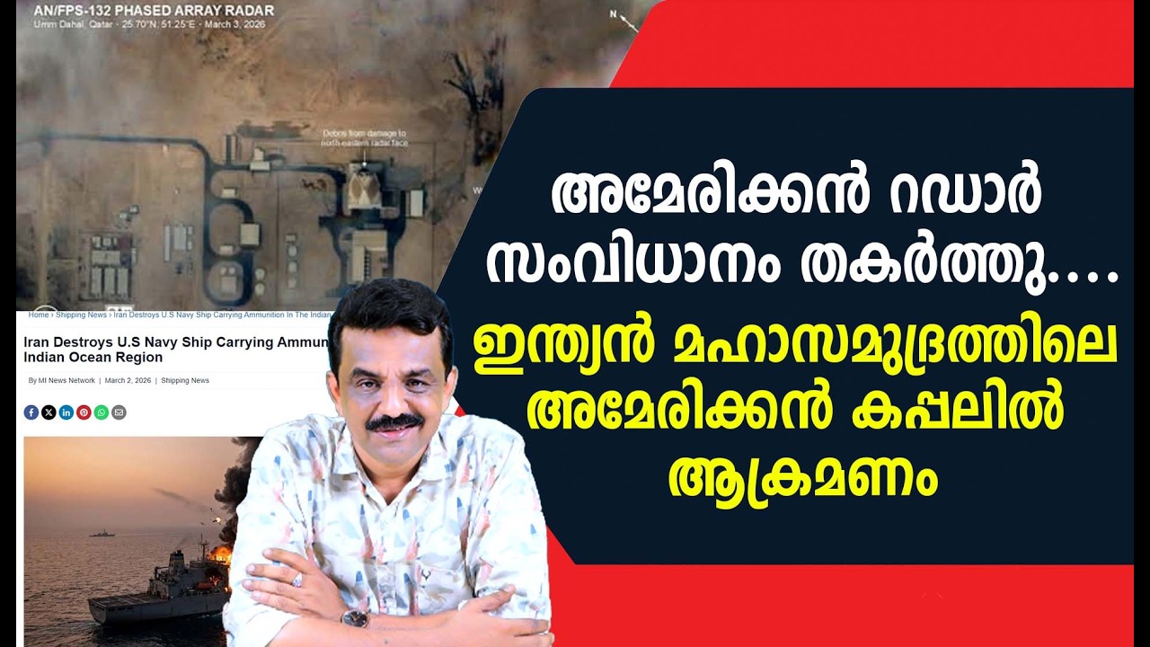 അമേരിക്കൻ റഡാർ സംവിധാനം തകർത്തു ....ഇന്ത്യൻ മഹാസമുദ്രത്തിലെ അമേരിക്കൻ കപ്പലിൽ ആക്രമണം