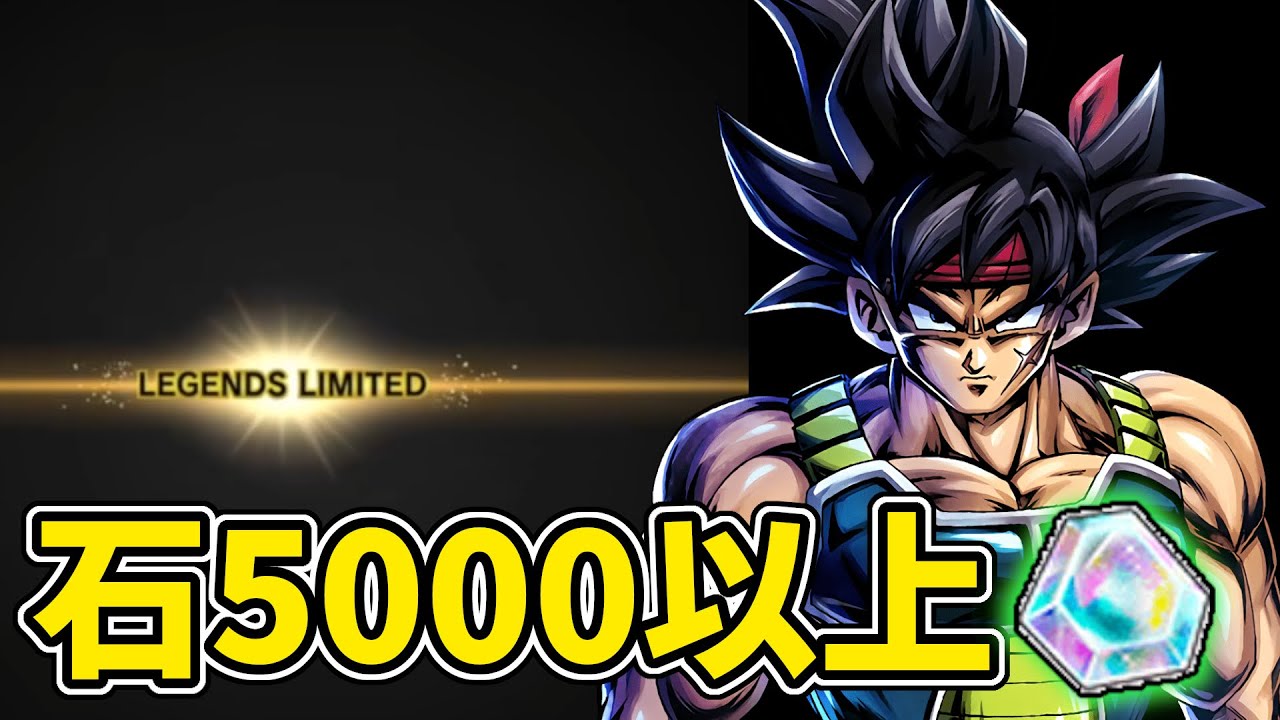 ヤバすぎ バーダックガチャ石5000以上で追いガチャした結果ww ドラゴンボールレジェンズ Dragon Ball Legends Youtube ヤバすぎ バーダックガチャ石5000以上で追いガチャした結果ww ドラゴンボールレジェンズ Dragon Ball Legends Youtube