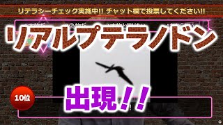 第10位 プテラノドン出現! 世界オカルト最前線 ベストヒットUSA（うさ）TV Vol.24 2024年4月10日