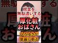 税金を無駄使いする 厚化粧おばさんひろゆきが華麗に斬る #アベプラ #切り抜き #ひろゆき #猪口邦子