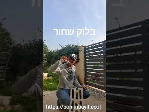 וִידֵאוֹ: האם בלוקים של Thermalite הם בידוד טוב?