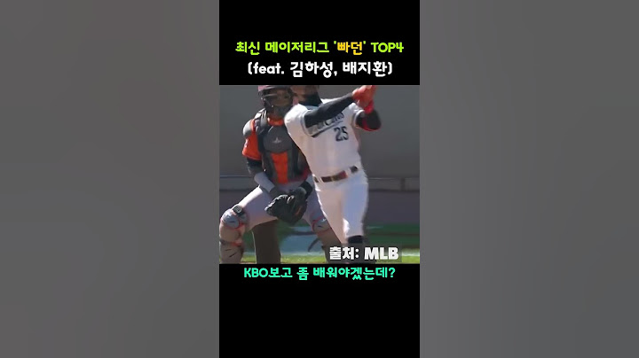 2023 메이저리그 ‘유형별 빠던’ TOP4(feat. 김하성, 배지환)