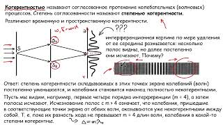 Временная когерентность