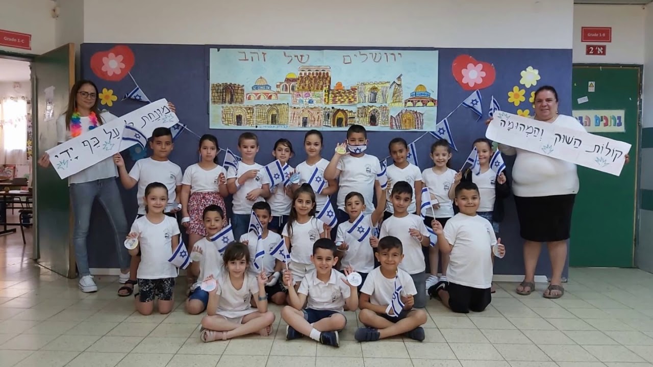 יום ירושלים- תלמידי 