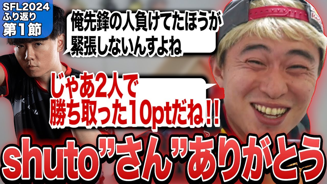 SFL初陣を勝利で収めたCR、shuto