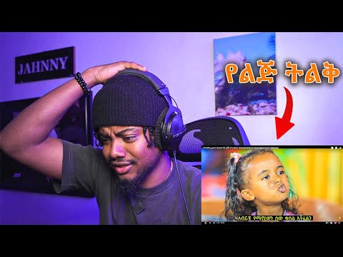 በዚ እድሜዋ የ ማይጠበቅ ንግግር || #etsubdinklijoch #comedianeshetu