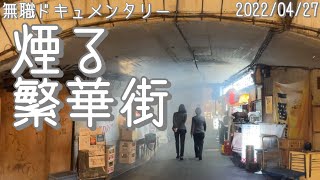 最近外出しがち無職 | 残り673日