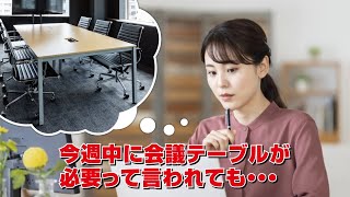 全ての働き方のために。【激安オフィス家具通販のオフィスコム】