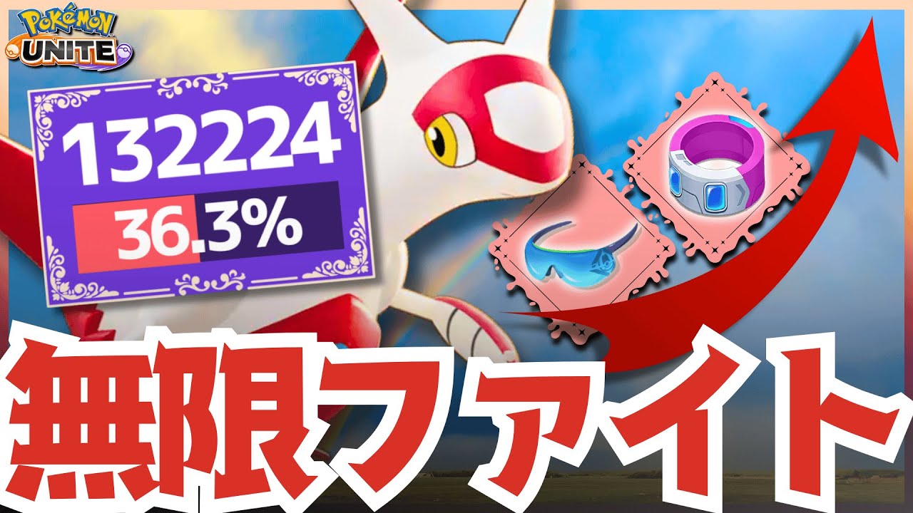 【ポケモンユナイト】無限ファイトで完全にキャリーの器『ラティアス』のダメージトレードが楽しすぎる‼