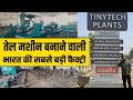 भारत की सबसे बड़ी तेल मिल मशीन फैक्ट्री | Tiny Tech Rajkot का Live दूर | Oil Mill Business 2025
