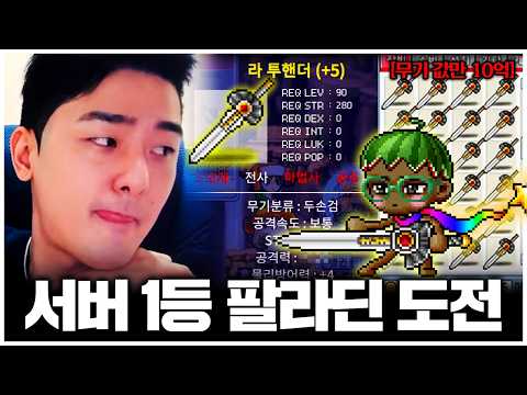 서버 1등 팔라딘 “참외와오이" 인사 오지게 박습니다