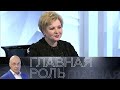 Елена Гагарина. Главная роль. Эфир 16.09.2021 @Телеканал Культура