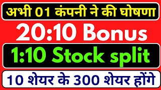 Today company declares 20:10 bonus or 1:10 stock split ? bonus share latest news | upcoming bonus