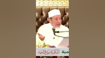 الاقتباس 67 من برنامج تصحيح التلاوة || تنبيه مهم على الآية مئة من سورة المائدة || د. أيمن سويد