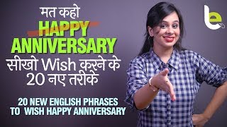 Happy Anniversary Wish क रन क ल ए New English Phrases English Speaking Practice Through Hindi Youtube