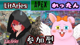 【APEX/参加型】エンジョイ♪一緒に遊びませんか♪【初見歓迎/#Vtuberコラボ】