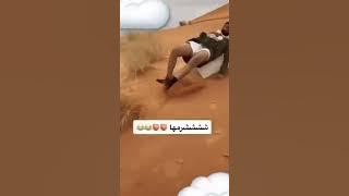 شرمها #شرمها_😂