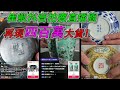 【再現四百萬成交大貨！】【崔凱抖音直播間·永樂拍賣】2023年11月13日；罕見的雍正官窯爐鈞釉香爐四百多萬成交！以及其他各種拍品31件，瞭解一綫行情和古董知識！#古董 #收藏 #拍賣 #抖音 #崔凱