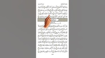 سورة الاعلى مع الاشارة الجزء الثاني