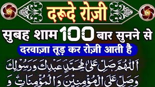 Durood kushadgi e Rizq | Durood e Rizq~durood e rizq | darood rizaq | Darood e Rizq درود رزق