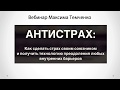 Вебинар Антистрах