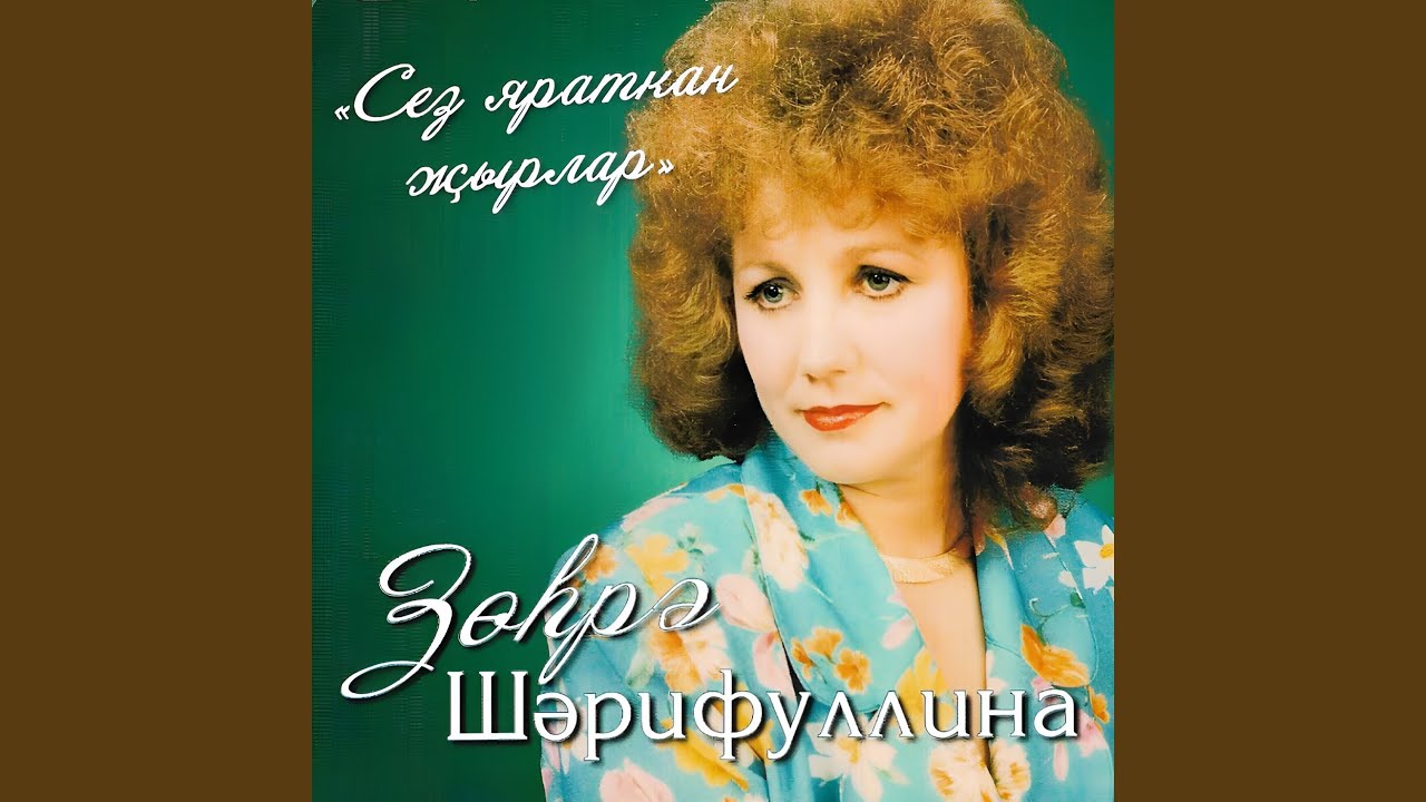 Sleduj Туган якка кайтам инде na YouTube