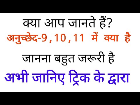 वीडियो: संपार्श्विक अनुच्छेद 9 क्या है?