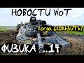 НОВОСТИ WoT: Физика 1.14 - Когда скользить? (пояснение разработчиков)