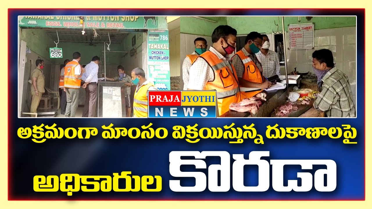 కల్తీ మాంసం | GHMC Officers Raids On Mutton Shops | Hyderabad News | PrajaJyothi Telugu News