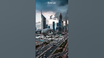 آيات من الذكر الحكيم اللهم ثبتنا على دينك يا رب #ياسر_الدوسري #اكسبلور #المصحف #yasseraldossary