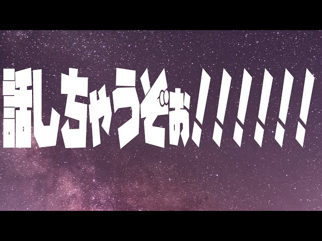 【雑談】お昼時の雑談【夕刻ロベル/ホロスターズ】のサムネイル