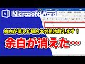 Mac Word 使い方＊余白が消えた場合の対処法【Microsoft 365】