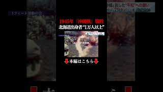 👆本編はこちら👆沖縄戦を取材した記者の妻―記事まとめ本を出版 「あゝ沖縄」平和を託した思い 夫がめぐった沖縄県の戦跡を訪れる…記事に登場する兵士の親族と交流も 北海道【終戦から79年】 👆本編はこちら👆沖縄戦を取材した記者の妻―記事まとめ本を出版 「あゝ沖縄」平和を託した思い 夫がめぐった沖縄県の戦跡を訪れる…記事に登場する兵士の親族と交流も 北海道【終戦から79年】