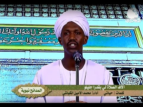 مدائح آلاف الصلاة لي بقدرا جليلو