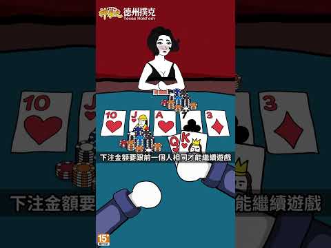 【神來也德州撲克】塗鴉風爽贏教學！教你賭一贏十的撲克遊戲！
