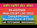 Rajasthan High Court LDC 2023 Typing & efficiency new batch. Final cutoff of high court ldc 2023