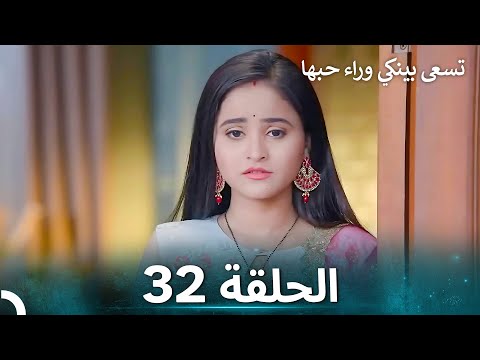 تسعى بينكي وراء حبها الحلقة 32 الدبلجة العربية