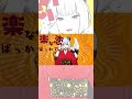 可愛いけど怖い、怖いけど可愛い『合図だＧＯ！ＧＯ！／まねきぼうず』 feat.可不　 #SHORTS
