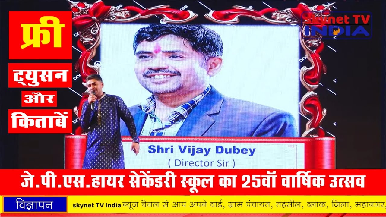 INDORE : JPS हायर सेकेंडरी School का 25वां वार्षिक उत्सव | फेस्टिव फ्यूजन | Book Bank की बड़ी घोषणा