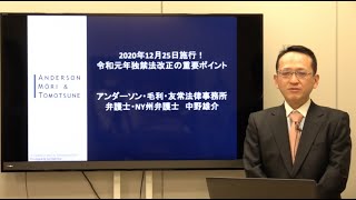 令和元年独禁法改正の重要ポイント