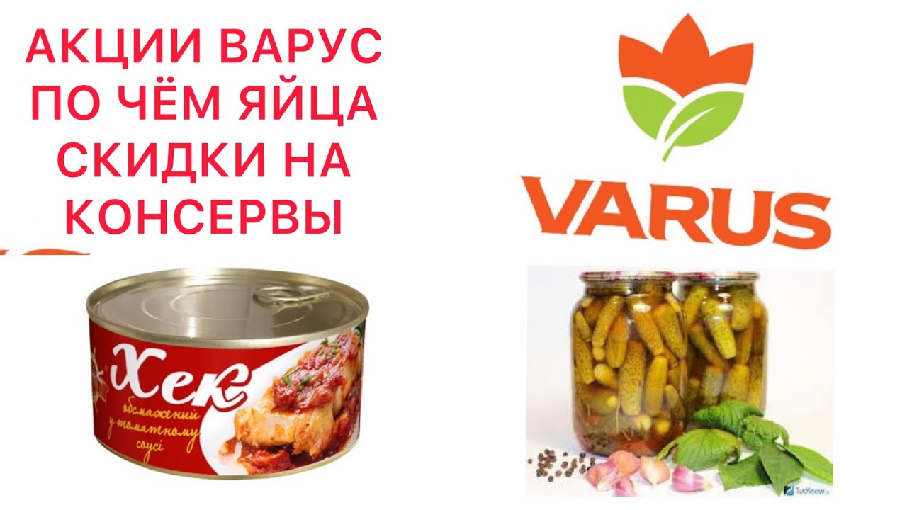 Варус акции киев