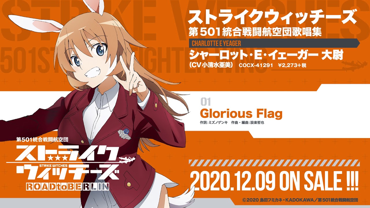 シャーロット E イェーガー Cv 小清水亜美 Glorious Flag Youtube