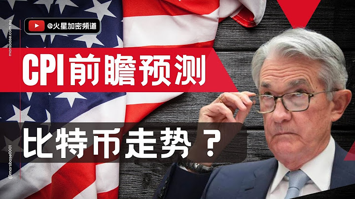 美国CPI数据前瞻预测，可能出现5种情况？比特币走势及链上数据分析 - 天天要闻